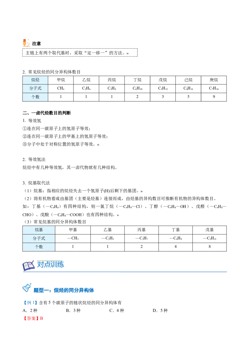 第17讲烷烃扩展（教师版）-（人教版2019必修第二册）_高化_595801221724高中化学新人教版选择性必修一二三电子版教案PPT课件高中试卷_必修二册（人教版）_讲义