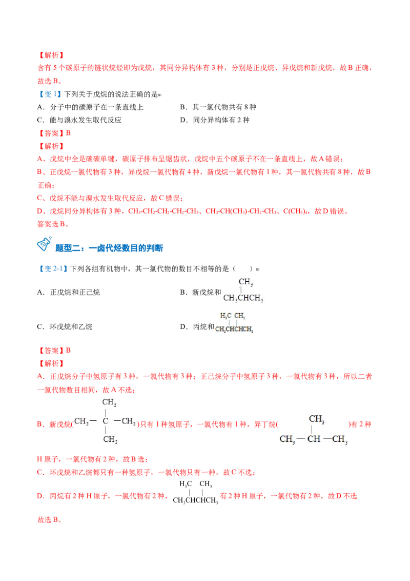 第17讲烷烃扩展（教师版）-（人教版2019必修第二册）_高化_595801221724高中化学新人教版选择性必修一二三电子版教案PPT课件高中试卷_必修二册（人教版）_讲义
