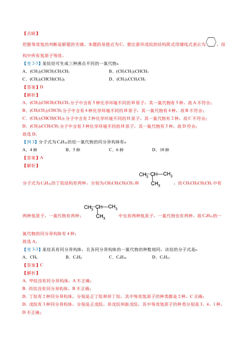 第17讲烷烃扩展（教师版）-（人教版2019必修第二册）_高化_595801221724高中化学新人教版选择性必修一二三电子版教案PPT课件高中试卷_必修二册（人教版）_讲义