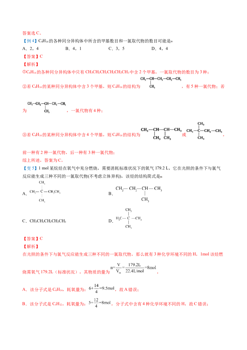 第17讲烷烃扩展（教师版）-（人教版2019必修第二册）_高化_595801221724高中化学新人教版选择性必修一二三电子版教案PPT课件高中试卷_必修二册（人教版）_讲义