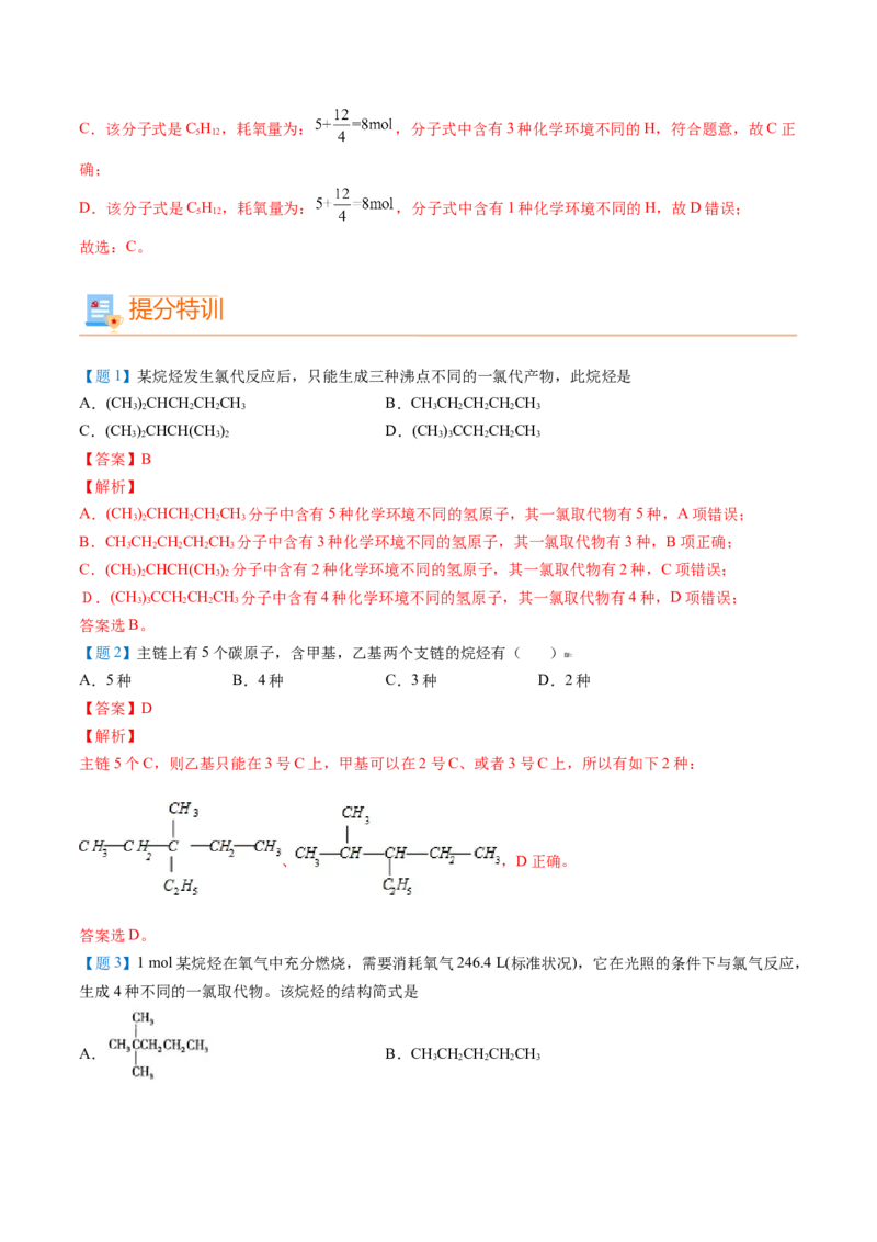 第17讲烷烃扩展（教师版）-（人教版2019必修第二册）_高化_595801221724高中化学新人教版选择性必修一二三电子版教案PPT课件高中试卷_必修二册（人教版）_讲义