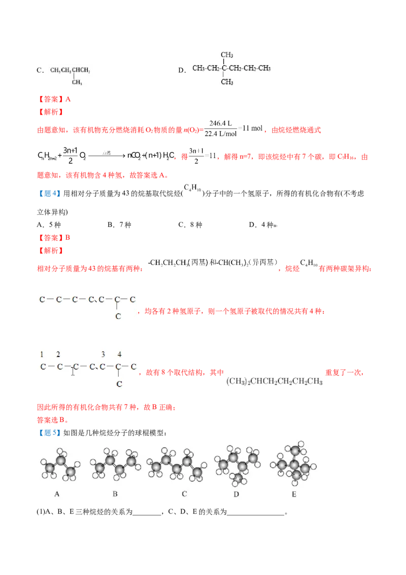第17讲烷烃扩展（教师版）-（人教版2019必修第二册）_高化_595801221724高中化学新人教版选择性必修一二三电子版教案PPT课件高中试卷_必修二册（人教版）_讲义