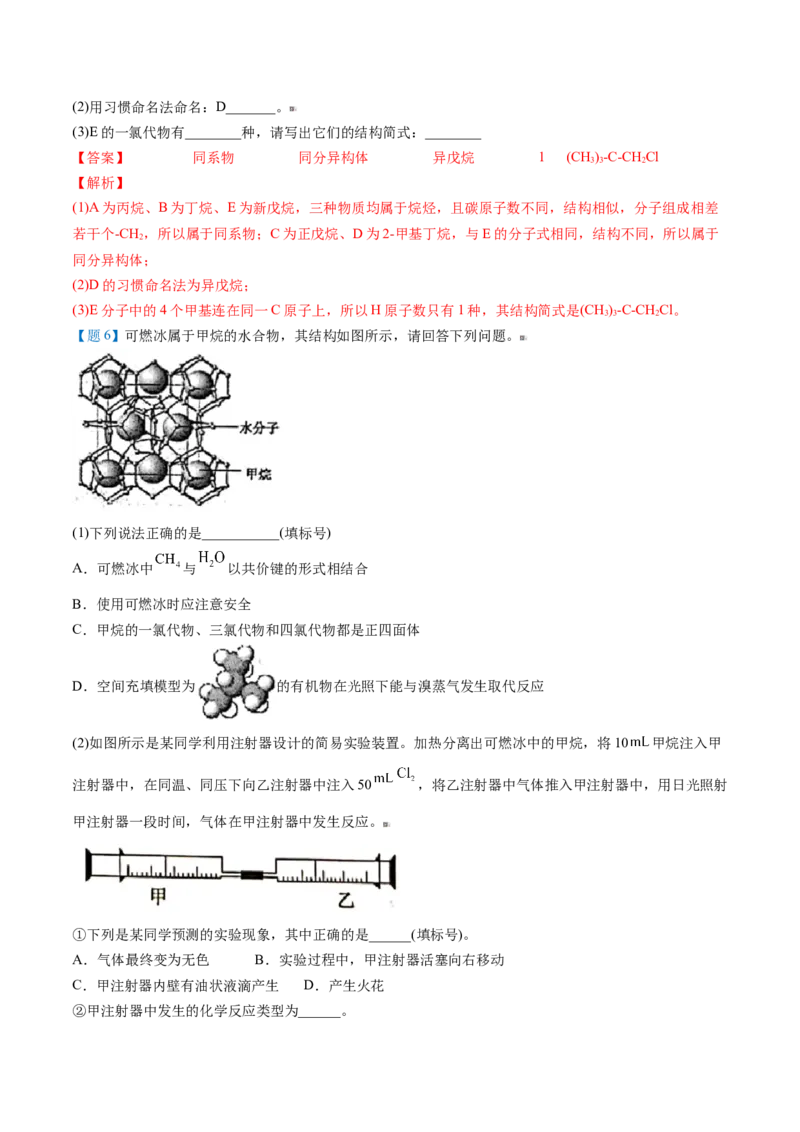 第17讲烷烃扩展（教师版）-（人教版2019必修第二册）_高化_595801221724高中化学新人教版选择性必修一二三电子版教案PPT课件高中试卷_必修二册（人教版）_讲义