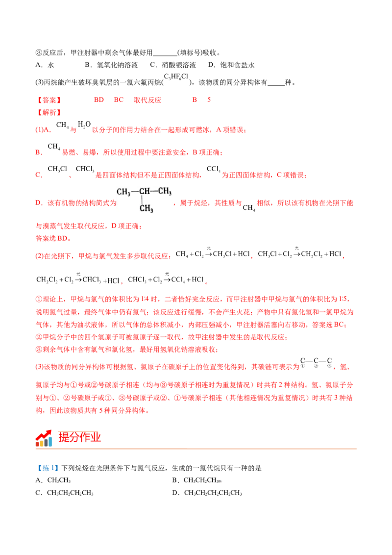 第17讲烷烃扩展（教师版）-（人教版2019必修第二册）_高化_595801221724高中化学新人教版选择性必修一二三电子版教案PPT课件高中试卷_必修二册（人教版）_讲义