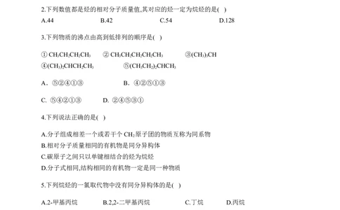 人教版（2019）化学选择性必修三2.1.2烷基_高化_2025春-人教版高中化学_05新版高中化学选择性必修3_5.练习_2.1烷烃同步练习（2份，含解析）