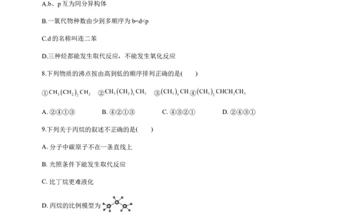 人教版（2019）化学选择性必修三2.1.2烷基_高化_2025春-人教版高中化学_05新版高中化学选择性必修3_5.练习_2.1烷烃同步练习（2份，含解析）