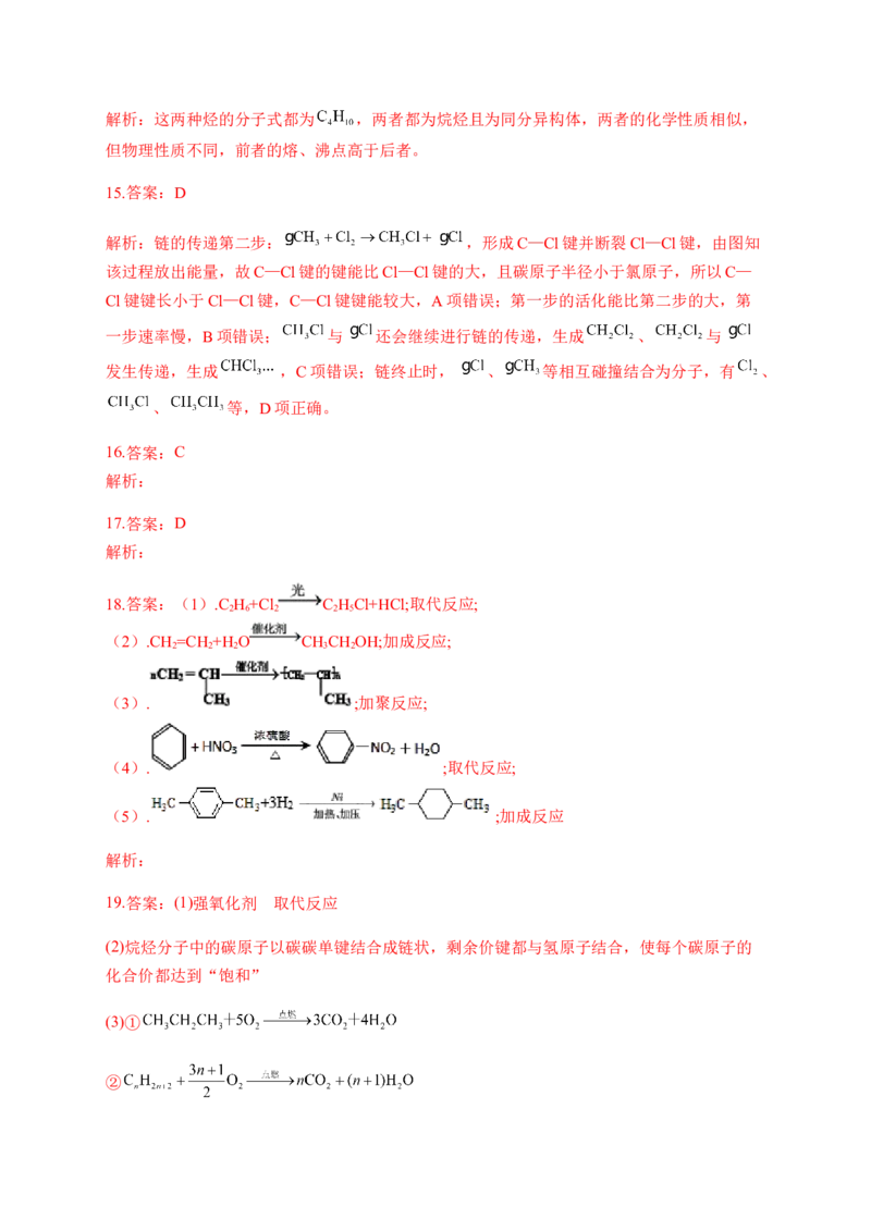 人教版（2019）化学选择性必修三2.1.2烷基_高化_2025春-人教版高中化学_05新版高中化学选择性必修3_5.练习_2.1烷烃同步练习（2份，含解析）