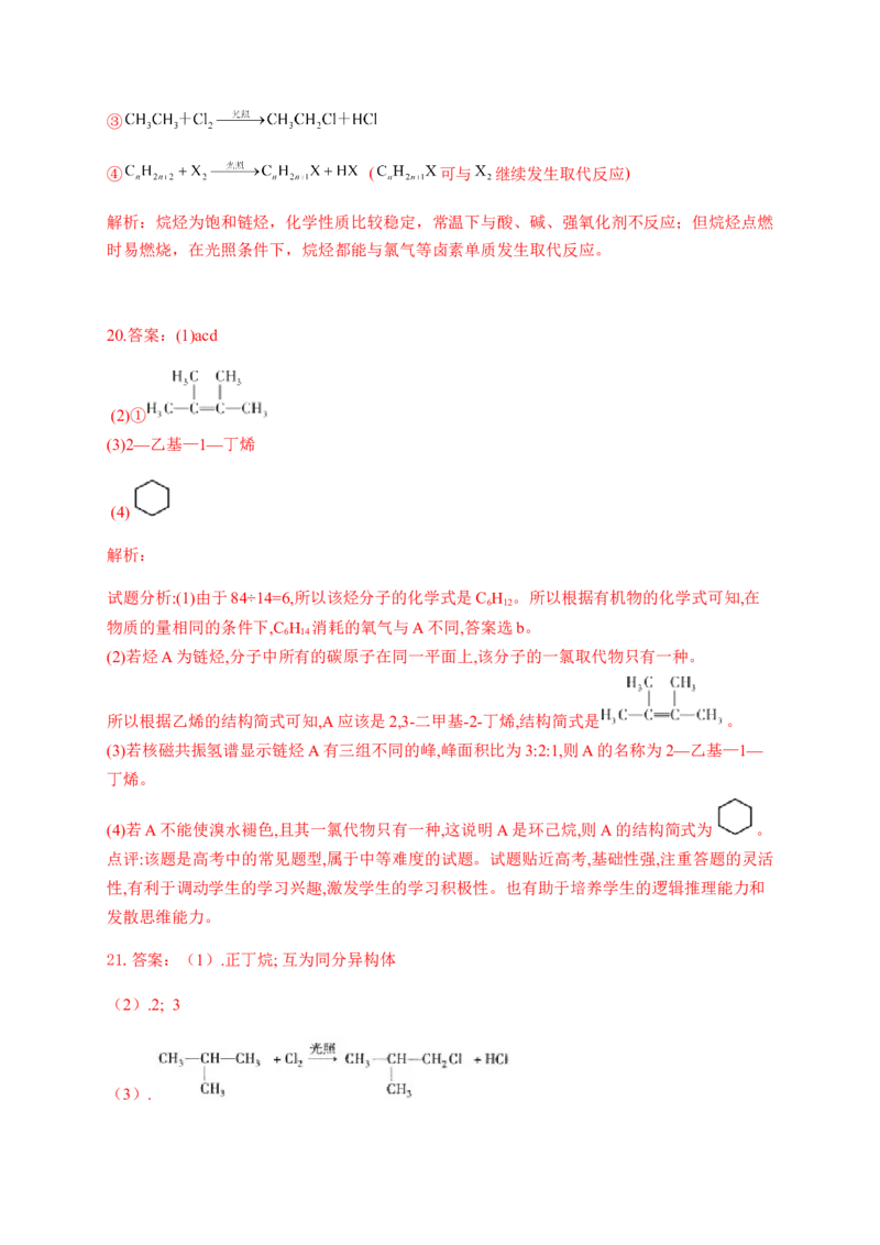 人教版（2019）化学选择性必修三2.1.2烷基_高化_2025春-人教版高中化学_05新版高中化学选择性必修3_5.练习_2.1烷烃同步练习（2份，含解析）