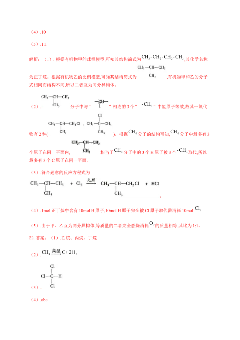 人教版（2019）化学选择性必修三2.1.2烷基_高化_2025春-人教版高中化学_05新版高中化学选择性必修3_5.练习_2.1烷烃同步练习（2份，含解析）