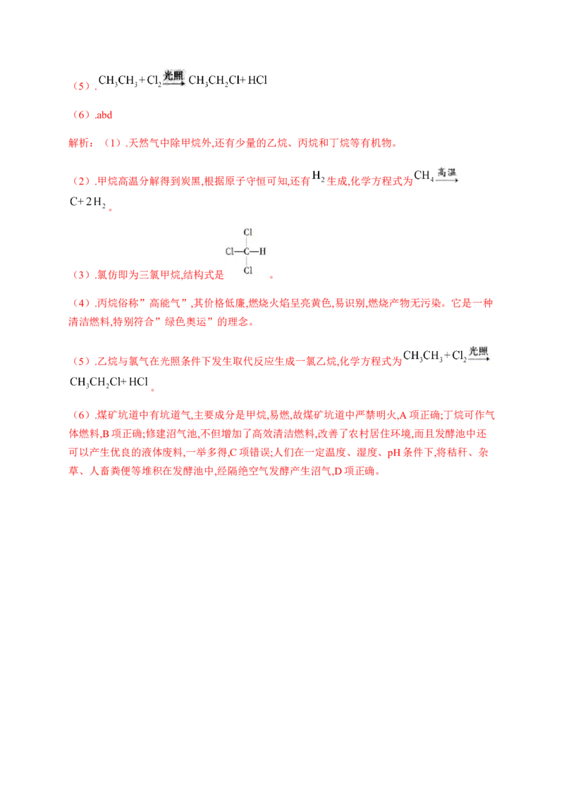 人教版（2019）化学选择性必修三2.1.2烷基_高化_2025春-人教版高中化学_05新版高中化学选择性必修3_5.练习_2.1烷烃同步练习（2份，含解析）