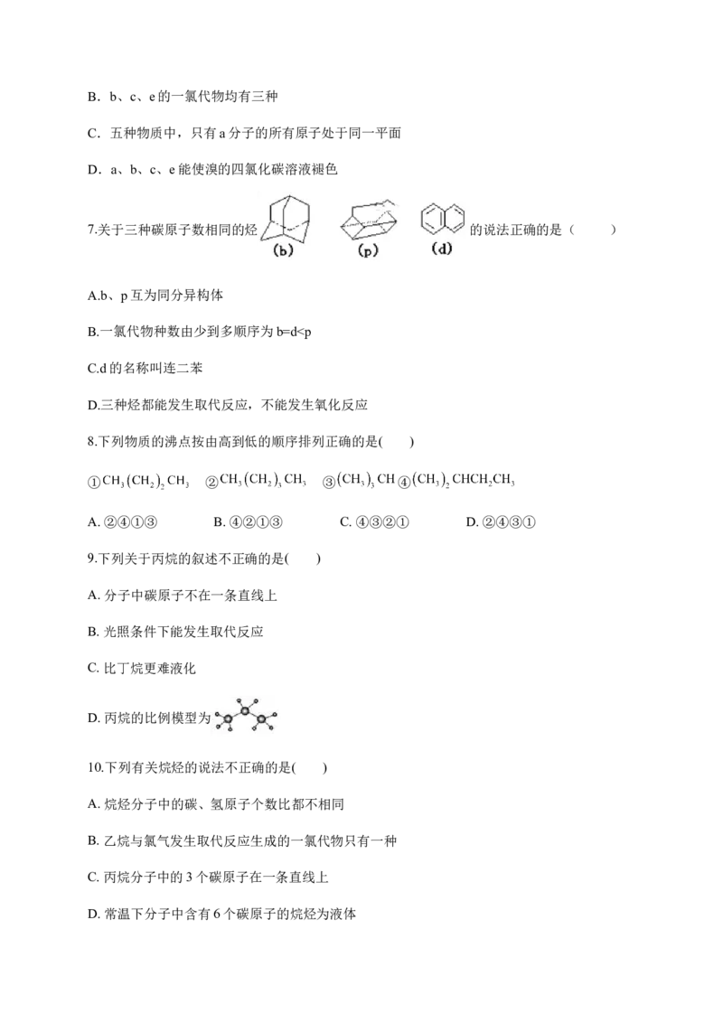 人教版（2019）化学选择性必修三2.1.2烷基_高化_2025春-人教版高中化学_05新版高中化学选择性必修3_5.练习_2.1烷烃同步练习（2份，含解析）