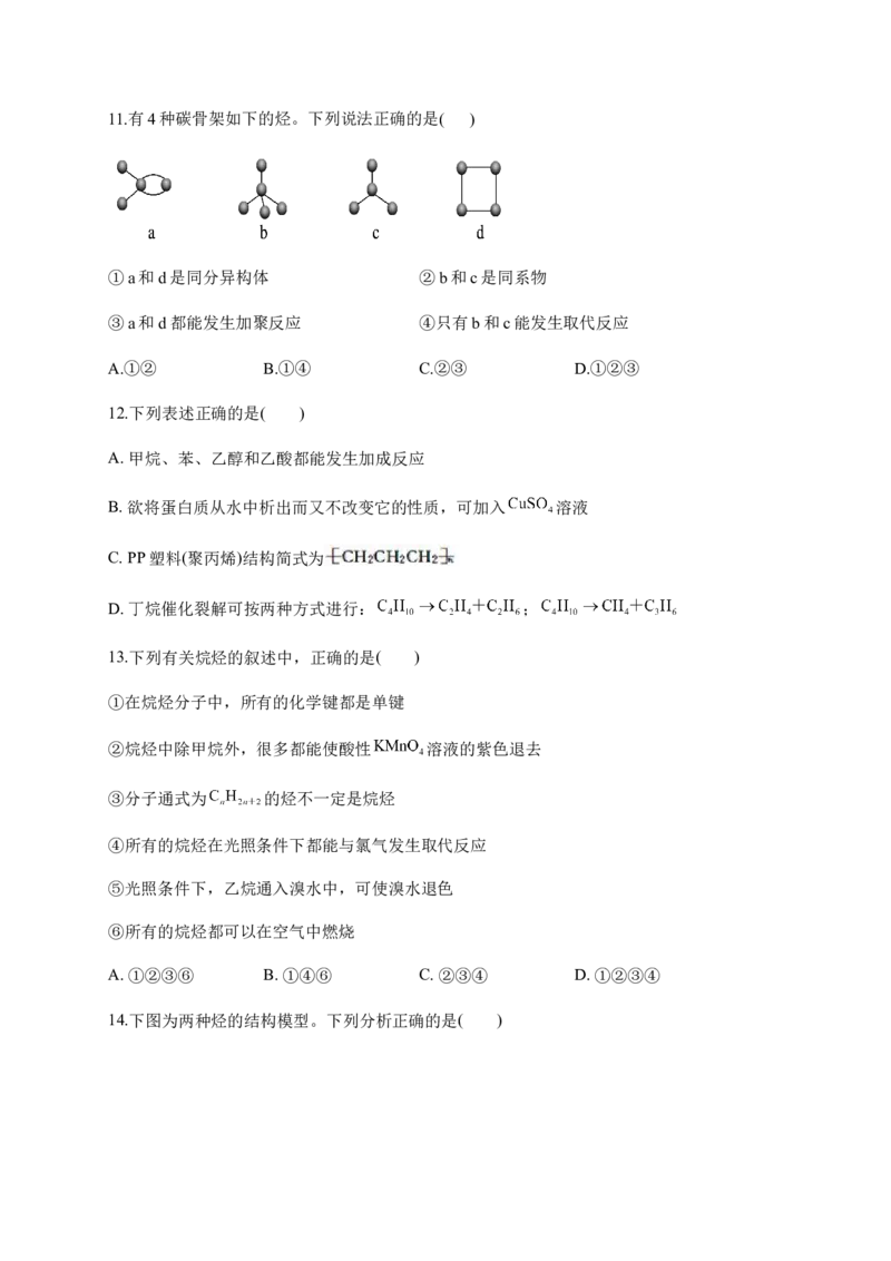 人教版（2019）化学选择性必修三2.1.2烷基_高化_2025春-人教版高中化学_05新版高中化学选择性必修3_5.练习_2.1烷烃同步练习（2份，含解析）