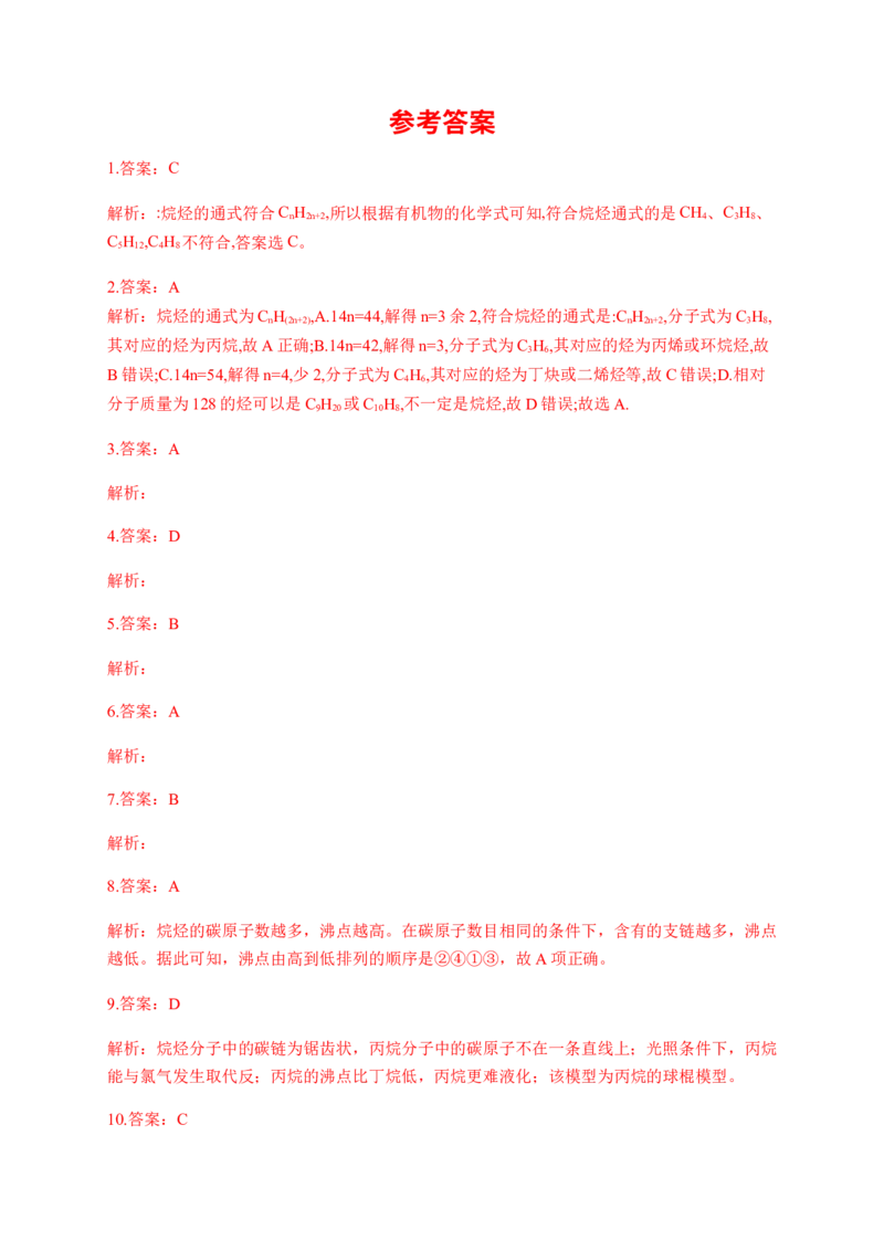 人教版（2019）化学选择性必修三2.1.2烷基_高化_2025春-人教版高中化学_05新版高中化学选择性必修3_5.练习_2.1烷烃同步练习（2份，含解析）
