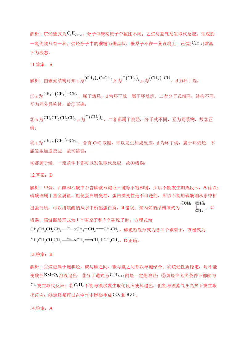 人教版（2019）化学选择性必修三2.1.2烷基_高化_2025春-人教版高中化学_05新版高中化学选择性必修3_5.练习_2.1烷烃同步练习（2份，含解析）