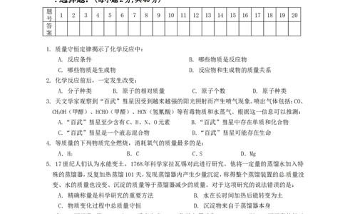 人教版上册第五单元测试_初中化学_01.人教版初中化学_01.初中化学课件PPT--教案--试题_初中化学18年试卷_人教版九年级化学上册2018