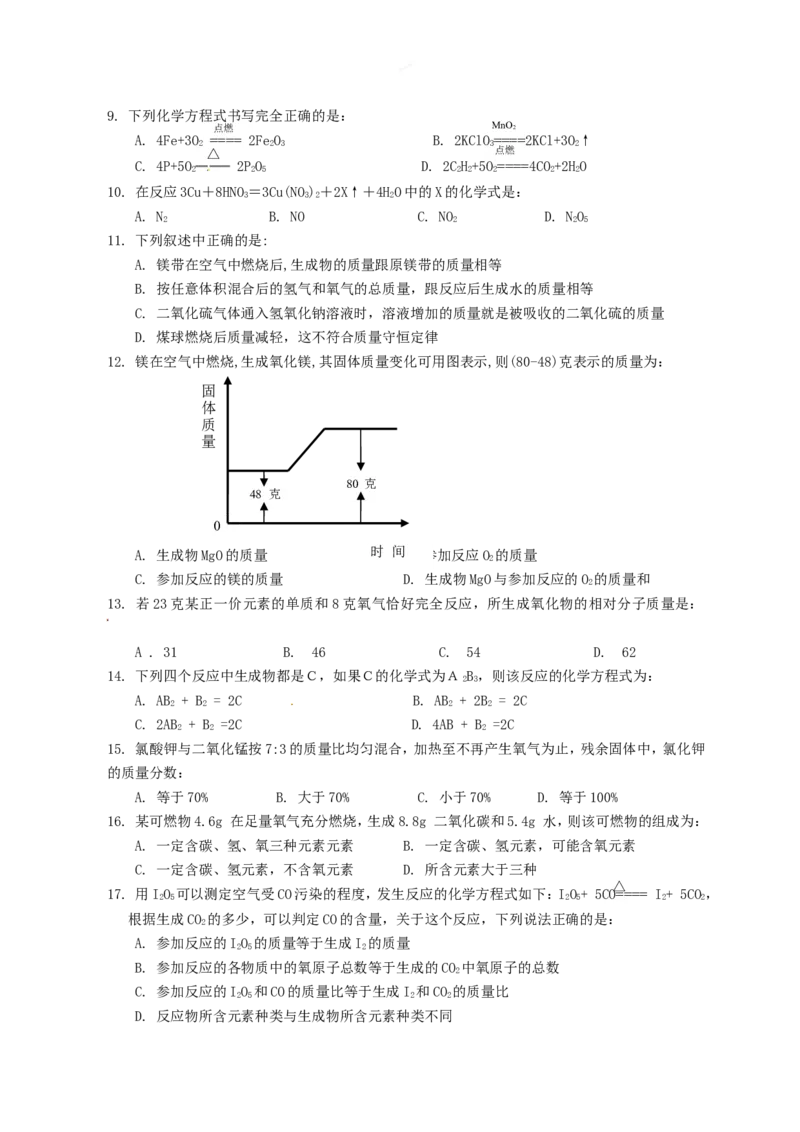 人教版上册第五单元测试_初中化学_01.人教版初中化学_01.初中化学课件PPT--教案--试题_初中化学18年试卷_人教版九年级化学上册2018