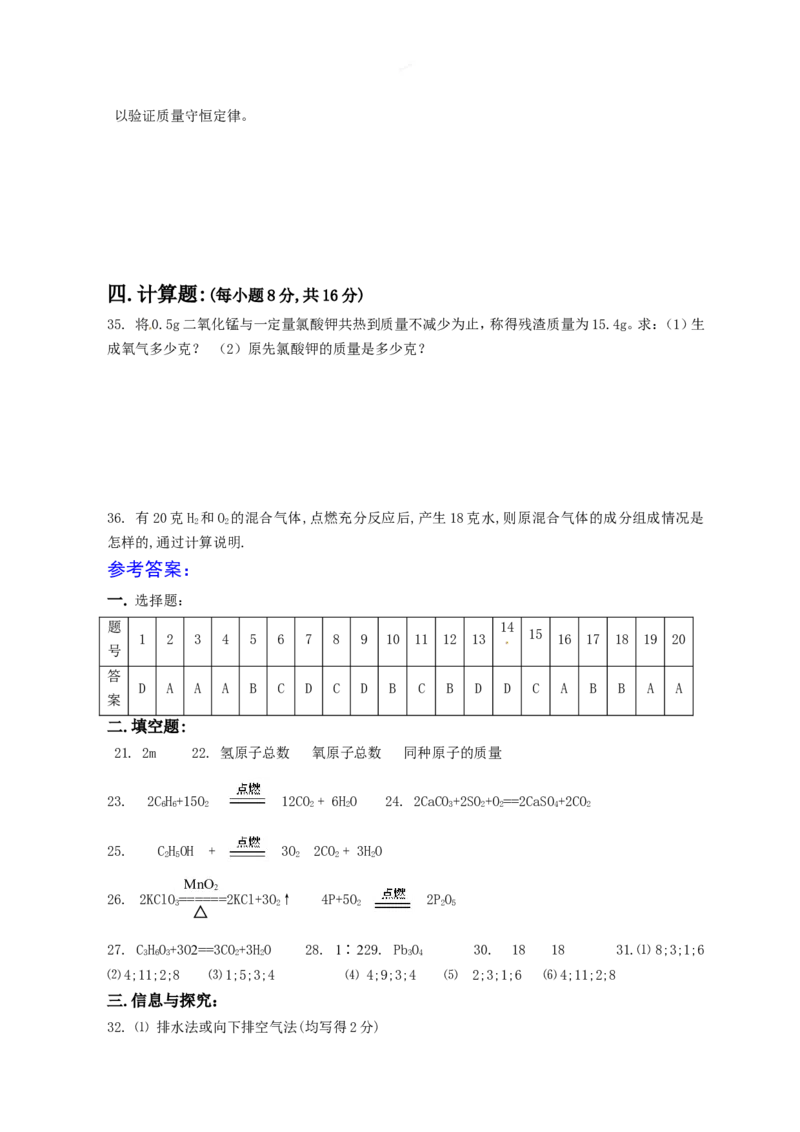 人教版上册第五单元测试_初中化学_01.人教版初中化学_01.初中化学课件PPT--教案--试题_初中化学18年试卷_人教版九年级化学上册2018