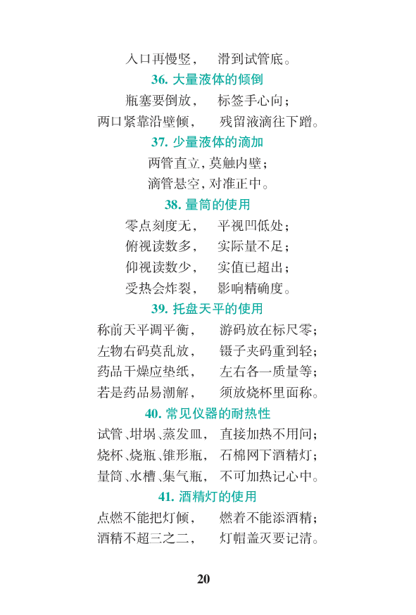 初中化学公式定律要点透析二维码资料_初中化学_01.人教版初中化学_12.中考化学（赠送）