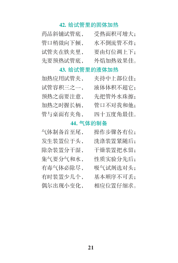 初中化学公式定律要点透析二维码资料_初中化学_01.人教版初中化学_12.中考化学（赠送）