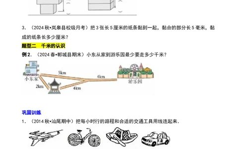 第四章测量知识归纳与题型突破（学生版）-（北师大版）_26春北师大版数学二下_19、赠送其它资料_二年级数学下册（北师大版）_旧版_二年级数学下册（北师大版）_单元知识复习专项-K43