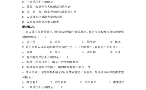 2012-2013学年九年级化学（人教版下册）第12单元《课题1人类重要的营养物质》导学案（共1课时）_初中化学_01.人教版初中化学_01.初中化学课件PPT--教案--试题_初中化学全套