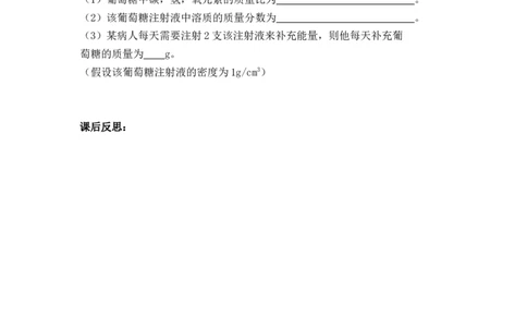 2012-2013学年九年级化学（人教版下册）第12单元《课题1人类重要的营养物质》导学案（共1课时）_初中化学_01.人教版初中化学_01.初中化学课件PPT--教案--试题_初中化学全套