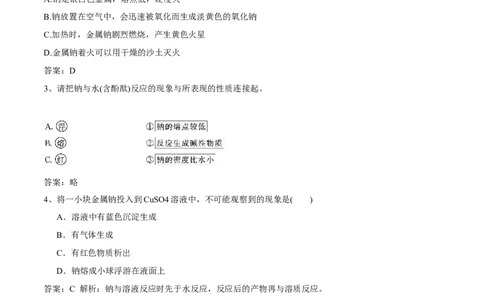 新教材精创2.1.1活泼的金属单质&mdash;&mdash;钠教学设计（2）-人教版高中化学必修第一册_高化_2025春-人教版高中化学_01新版高中化学必修一_2.课件+教案+学案+练习有配套实验视频_教案