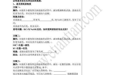 03酸和碱之间会发生什么反应_初中化学_01.人教版初中化学_02.初中化学教学视频_4.初中化学--教学视频_10酸和碱黄勇3