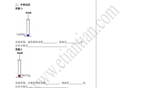 03酸和碱之间会发生什么反应_初中化学_01.人教版初中化学_02.初中化学教学视频_4.初中化学--教学视频_10酸和碱黄勇3
