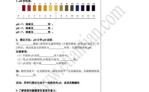03酸和碱之间会发生什么反应_初中化学_01.人教版初中化学_02.初中化学教学视频_4.初中化学--教学视频_10酸和碱黄勇3