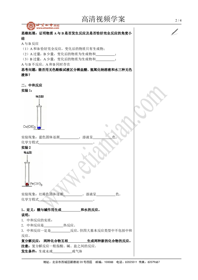 03酸和碱之间会发生什么反应_初中化学_01.人教版初中化学_02.初中化学教学视频_4.初中化学--教学视频_10酸和碱黄勇3