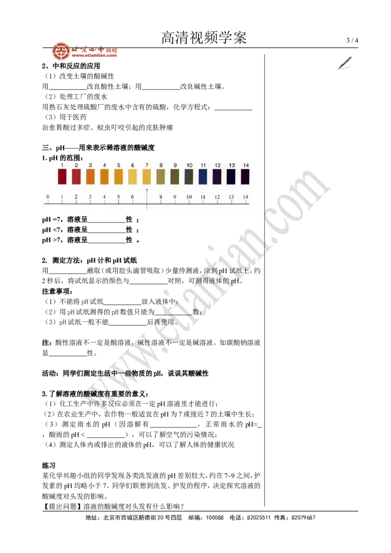 03酸和碱之间会发生什么反应_初中化学_01.人教版初中化学_02.初中化学教学视频_4.初中化学--教学视频_10酸和碱黄勇3