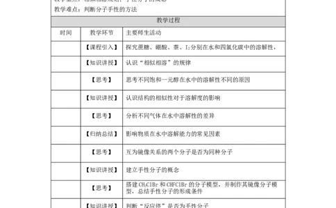 分子结构与物质的性质（第三课时）-教学设计_高化_2025春-人教版高中化学_04新版高中化学选择性必修2_02教案_2.3分子结构与物质的性质教学设计（3课时）