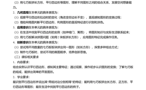 第五单元有趣的平面图形（二）(单元解读）（新教材）_26春北师大版数学二下_05、单元解读word版完整版