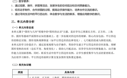 第五单元有趣的平面图形（二）(单元解读）（新教材）_26春北师大版数学二下_05、单元解读word版完整版