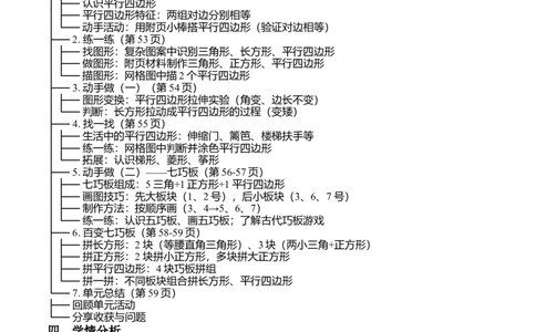 第五单元有趣的平面图形（二）(单元解读）（新教材）_26春北师大版数学二下_05、单元解读word版完整版