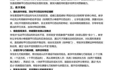 第五单元有趣的平面图形（二）(单元解读）（新教材）_26春北师大版数学二下_05、单元解读word版完整版