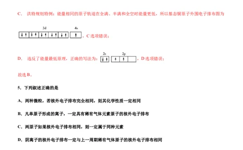 第一节原子结构（备作业）(解析版)-上好化学课2020-2021学年高二选择性必修2同步备课系列（人教版2019）_高化_2025春-人教版高中化学_04新版高中化学选择性必修2_05习题试卷_02作业