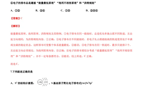 第一节原子结构（备作业）(解析版)-上好化学课2020-2021学年高二选择性必修2同步备课系列（人教版2019）_高化_2025春-人教版高中化学_04新版高中化学选择性必修2_05习题试卷_02作业