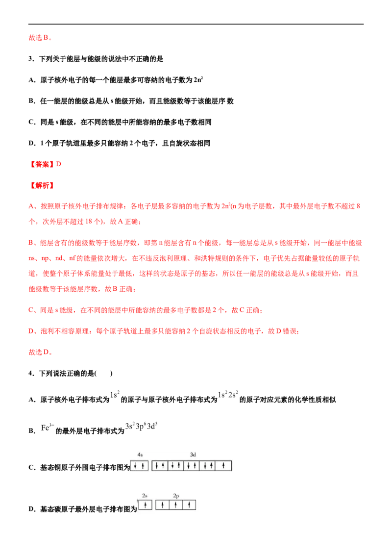 第一节原子结构（备作业）(解析版)-上好化学课2020-2021学年高二选择性必修2同步备课系列（人教版2019）_高化_2025春-人教版高中化学_04新版高中化学选择性必修2_05习题试卷_02作业