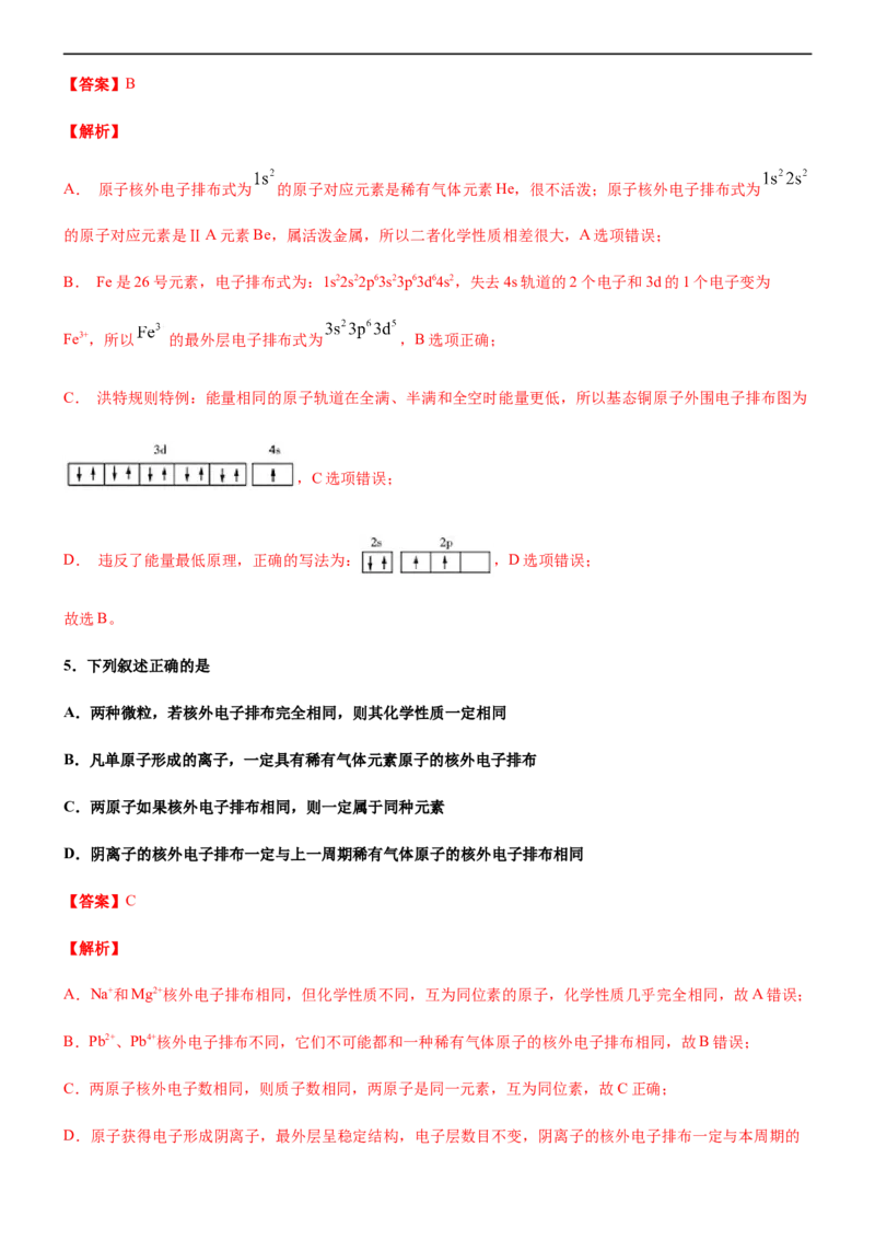 第一节原子结构（备作业）(解析版)-上好化学课2020-2021学年高二选择性必修2同步备课系列（人教版2019）_高化_2025春-人教版高中化学_04新版高中化学选择性必修2_05习题试卷_02作业