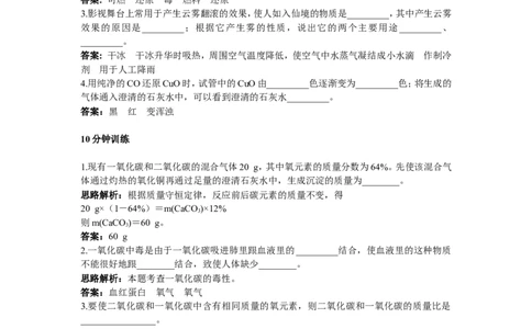 初中化学九年级上册同步练习及答案(第6单元课题3_二氧化碳和一氧化碳)_初中化学_01.人教版初中化学_01.初中化学课件PPT--教案--试题_初中化学全套_化学试题