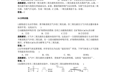 初中化学九年级上册同步练习及答案(第6单元课题3_二氧化碳和一氧化碳)_初中化学_01.人教版初中化学_01.初中化学课件PPT--教案--试题_初中化学全套_化学试题