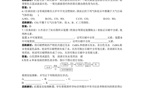 初中化学九年级上册同步练习及答案(第6单元课题3_二氧化碳和一氧化碳)_初中化学_01.人教版初中化学_01.初中化学课件PPT--教案--试题_初中化学全套_化学试题