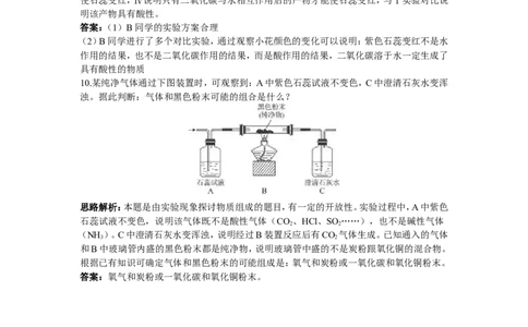初中化学九年级上册同步练习及答案(第6单元课题3_二氧化碳和一氧化碳)_初中化学_01.人教版初中化学_01.初中化学课件PPT--教案--试题_初中化学全套_化学试题