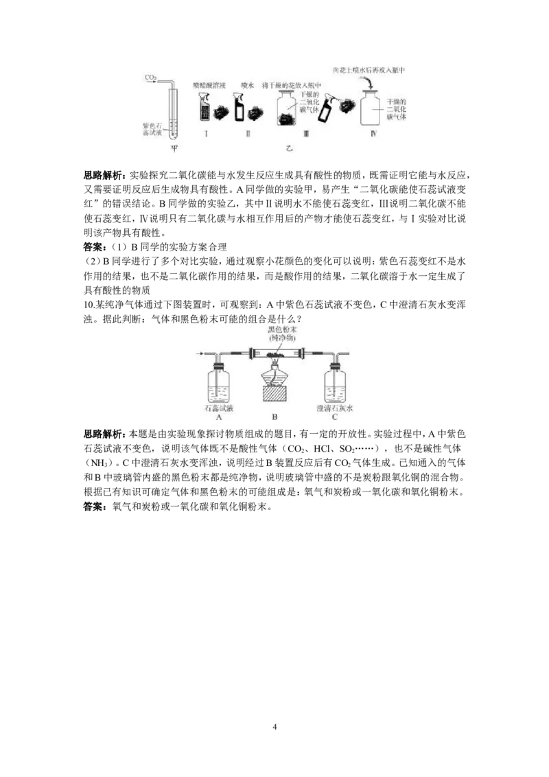 初中化学九年级上册同步练习及答案(第6单元课题3_二氧化碳和一氧化碳)_初中化学_01.人教版初中化学_01.初中化学课件PPT--教案--试题_初中化学全套_化学试题