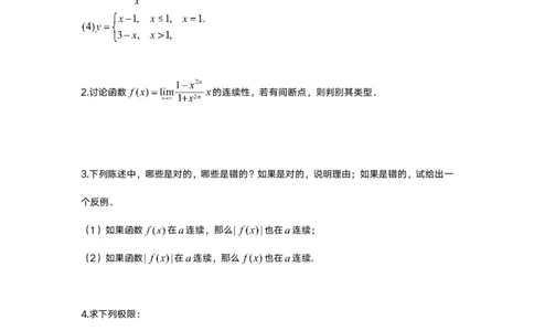 1-6高数基础过关_考研_数学_04.武忠祥_25武忠祥《学习包》答案_01.基础班学习包_00.高数学习包纯题版