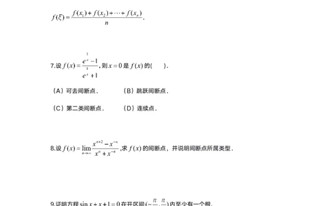 1-6高数基础过关_考研_数学_04.武忠祥_25武忠祥《学习包》答案_01.基础班学习包_00.高数学习包纯题版