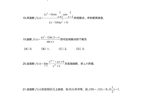 1-6高数基础过关_考研_数学_04.武忠祥_25武忠祥《学习包》答案_01.基础班学习包_00.高数学习包纯题版