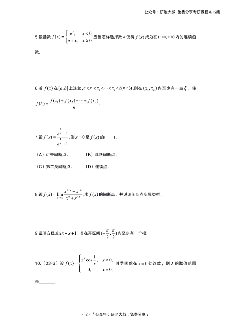 1-6高数基础过关_考研_数学_04.武忠祥_25武忠祥《学习包》答案_01.基础班学习包_00.高数学习包纯题版